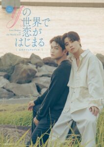 【b739asfnt10103】TVドラマ「ifの世界で恋がはじまる」公式ビジュアルブック