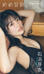 【b950yshes26152】【デジタル限定】石浜芽衣写真集「めめ日和。」