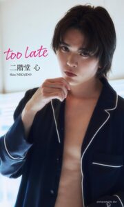 【b950yshes26259】【デジタル限定】二階堂心写真集「too late」