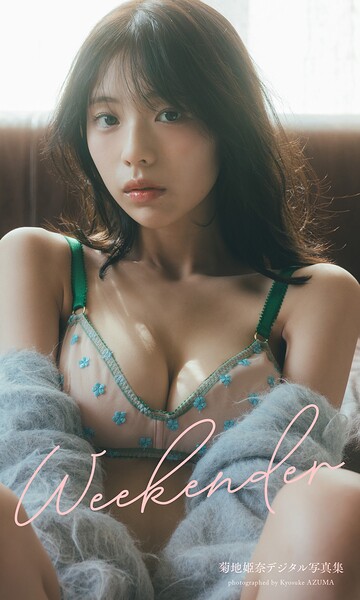 【b950yshes27386】菊地姫奈デジタル写真集「Weekender」