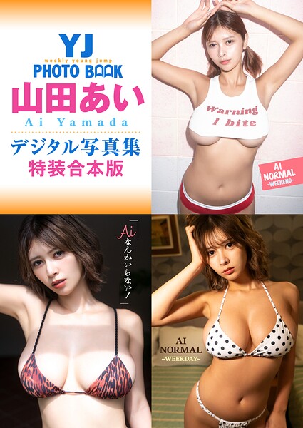 山田あい