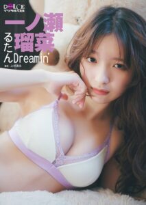 【k735abyky00646】一ノ瀬瑠菜 DOCLEデジタル写真集 「るたんDreamin’」