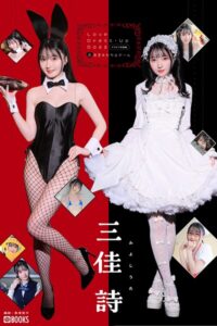【k740aplst08665】Love Dress-up Doll 〜恋するキセカエドール〜 【グラビア写真集】