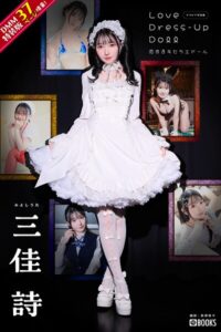 【k740aplst08667】Love Dress-up Doll 〜恋するキセカエドール〜 【グラビア写真集】DMM特装版