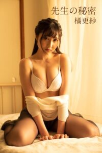 【s335asnph01893】橘更紗「先生の秘密」