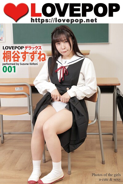 【s335asnph01903】LOVEPOP デラックス 桐谷すずね 001