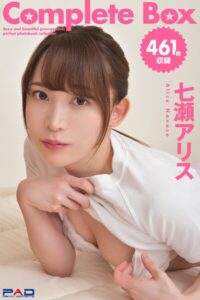 【s335asnph01917】461枚収録 七瀬アリス Complete Box