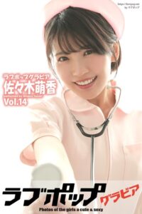 【s335asnph01927】ラブポップグラビア 佐々木萌香 Vol.14