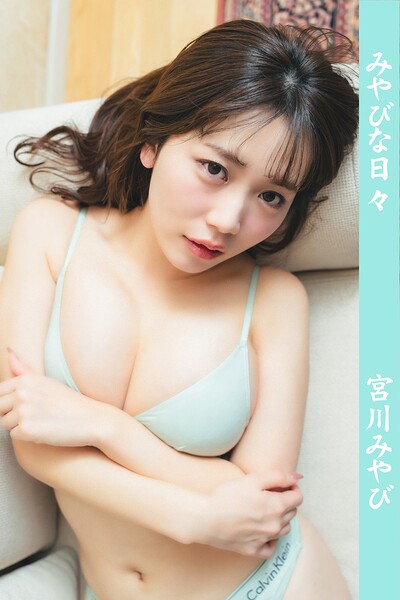 【s839ageyi00015】宮川みやび/みやびな日々