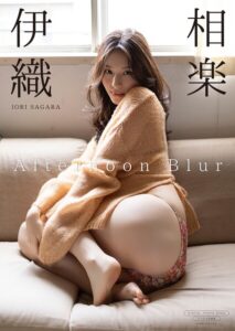 【b157awnbk02803】【デジタル限定】相楽伊織 写真集 『 Afternoon Blur 』