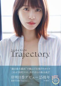 【b157awnbk02837】岸明日香 写真集 『 Trajectory 』