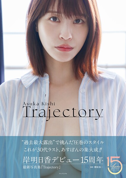 【b157awnbk02837】岸明日香 写真集 『 Trajectory 』
