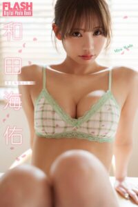 【b477bryse08763】FLASHデジタル写真集 和田海佑 さくら色の日々