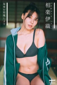 【b600zsgk48180】相楽伊織 毎度お邪魔します