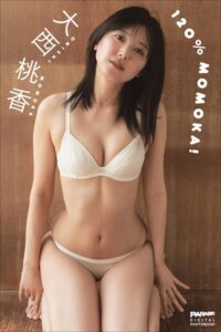 【b600zsgk48740】大西桃香 120％MOMOKA！