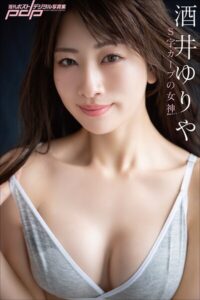 【b600zsgk48785】酒井ゆりや S字カーブの女神