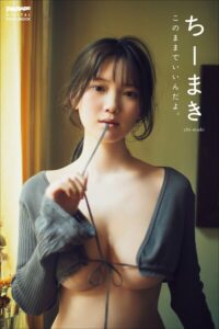 【b600zsgk49189】ちーまき このままでいいんだよ。