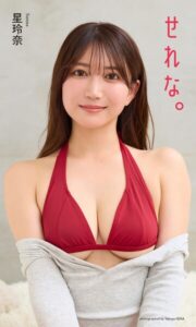 【b950yshes30898】【デジタル限定】星玲奈写真集「せれな。」