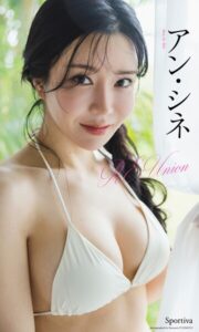 【b950yshes31236】【デジタル限定】アン・シネ写真集「RE:Union」