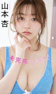 【b950yshes31237】【デジタル限定】山本杏写真集「未完成のままで、」