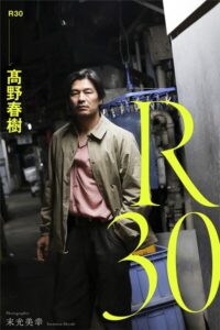 【k249abkbg00440】R30 高野春樹