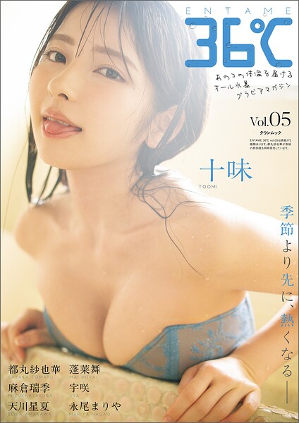 【s005atoks00530】ENTAME36℃ vol.05