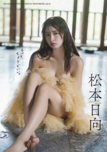 【s086awnpp00128】【デジタル限定】松本日向写真集『side-B:もっと、ちょうどいい。』