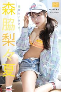 【s090asghz10589】森脇梨々夏 デジタル写真集 優美なときめき