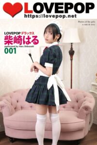 【s335asnph01922】LOVEPOP デラックス 柴崎はる 001