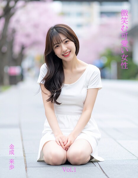 【s876addwq00021】微笑む可愛い女性Vol.1
