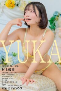 【s917atrlv00039】1138 村上優香 06