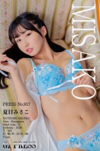【s917atrlv00159】917 夏目みさこ 03