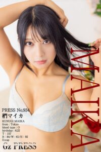 【s917atrlv00176】934 椚マイカ 07