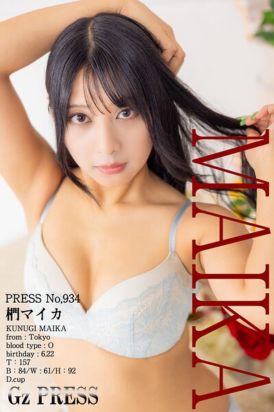 【s917atrlv00176】934 椚マイカ 07