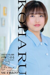 【s917atrlv00230】988 戸塚こはる 02