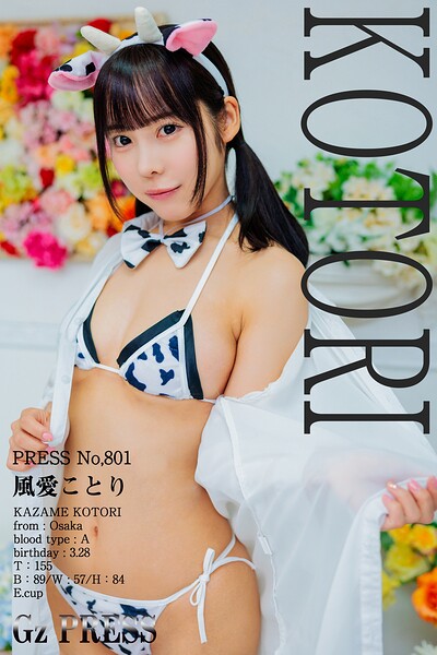 【s917atrlv00242】801 風愛ことり 07