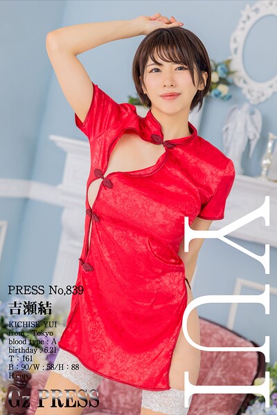 【s917atrlv00280】839 吉瀬結 04