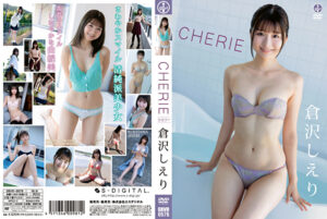 【545166】CHERIE 倉沢しえり