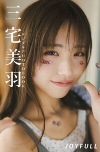 【b000fhftx06339】【デジタル限定】三宅美羽 デジタルPHOTOBOOK JOYFULL