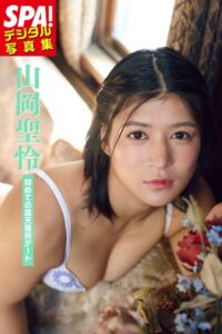 【b217afuso04748】山岡聖怜「初めての露天風呂デート」SPA！デジタル写真集