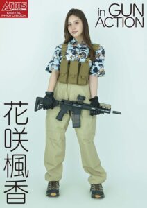 【b471abyjp03490】アームズマガジンデジタル写真集 Arms MAGAZINE DIGITAL PHOTO BOOK 花咲楓香 in GUN ACTION