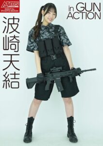 波崎天結
