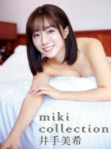【b556aesdt00286】井手美希デジタル写真集 miki collection
