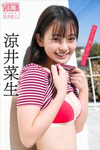 【b900zkds65565】涼井菜生 NEXT推しガール！ 1 ヤンマガデジタル写真集
