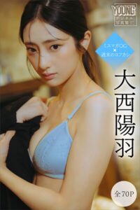 【b900zkds66320】大西陽羽 【全70P】ミスマガOG×週末のヨフカシ ヤンマガデジタル写真集