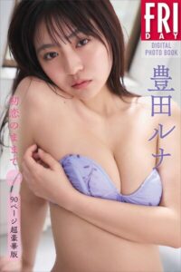 豊田ルナ