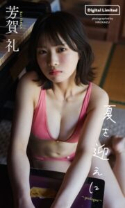 【b950yshes31947】芳賀礼『週プレ プラス！』アザーカット集「夏を迎えに〜prologue〜」