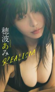 【b950yshes35687】【デジタル限定】穂波あみ写真集「REALISM」