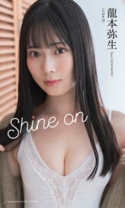 【b950yshes37008】【デジタル限定】龍本弥生（NMB48）写真集「Shine on」