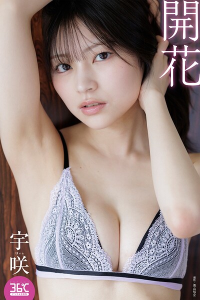 【s005atoks00542】開花 宇咲